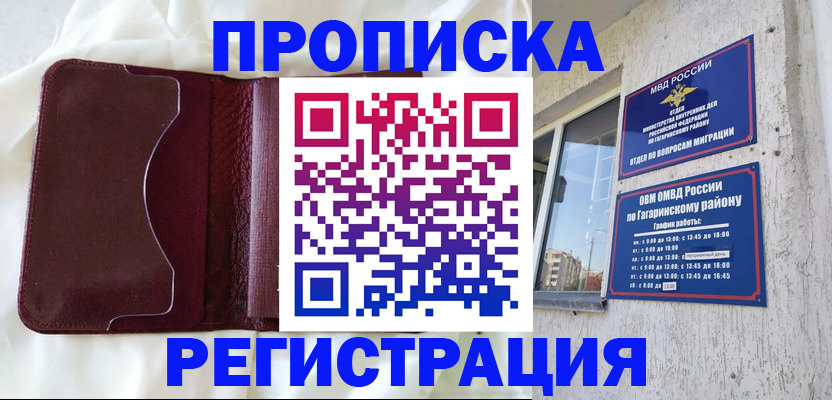 временная регистрация законно в Шахунье