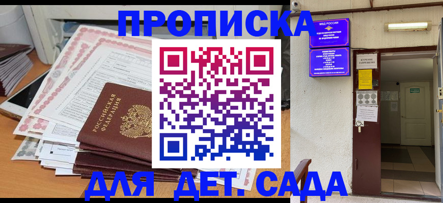 временная регистрация для школы в Шахунье