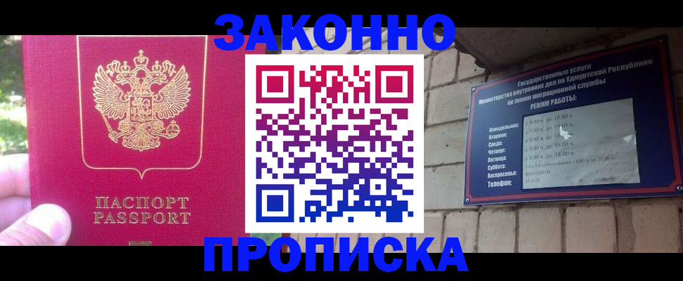 прописка регистрация в Шахунье